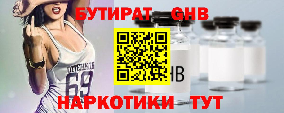 БУТИРАТ бутик Кострома
