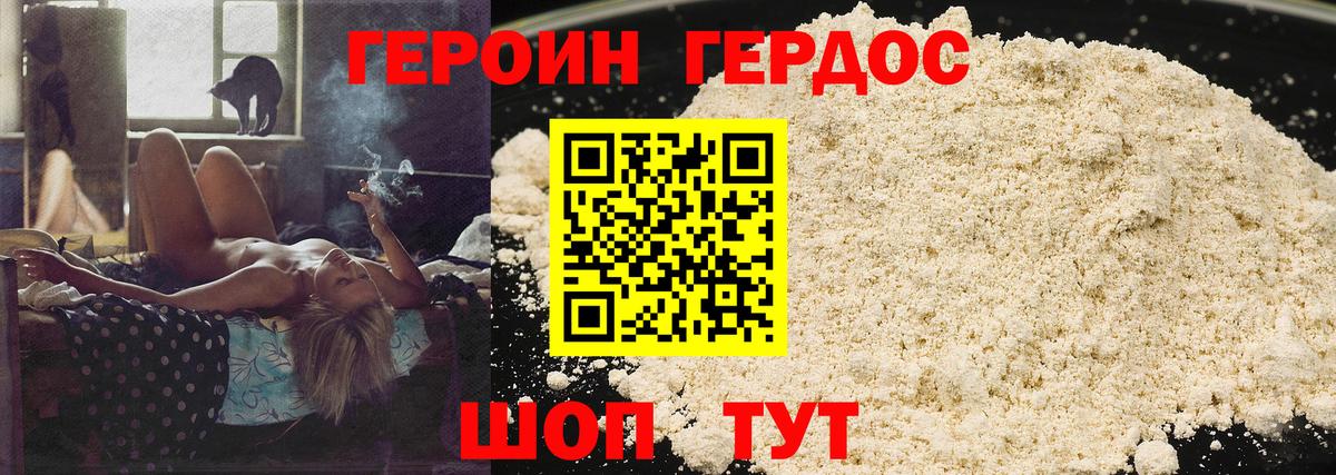Героин Heroin  Вход с VPN  Кострома 