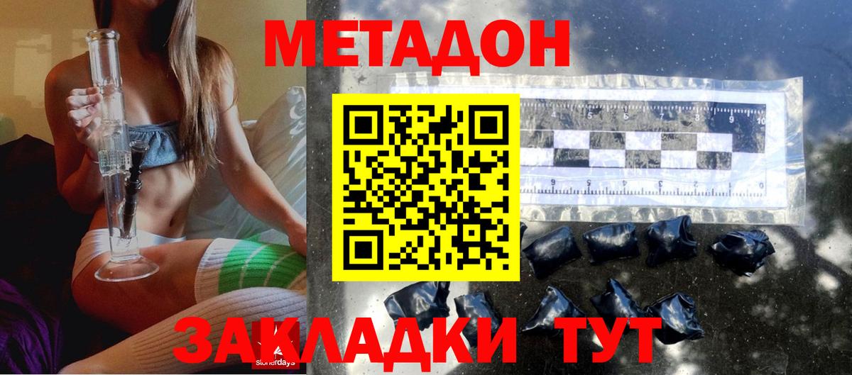 МЕТАДОН кристалл  МЕТАДОН кристалл  Вход с VPN  Кострома 